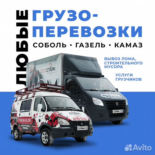 Грузоперевозки (Газель)