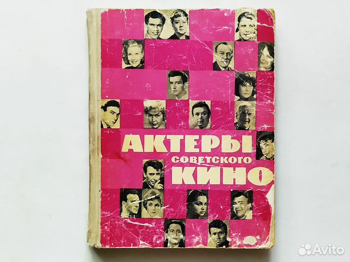 Книги о кино СССР