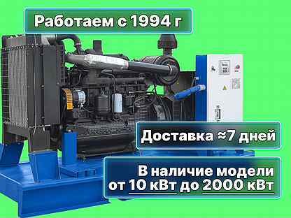Дизельный генератор 10-1000 квт