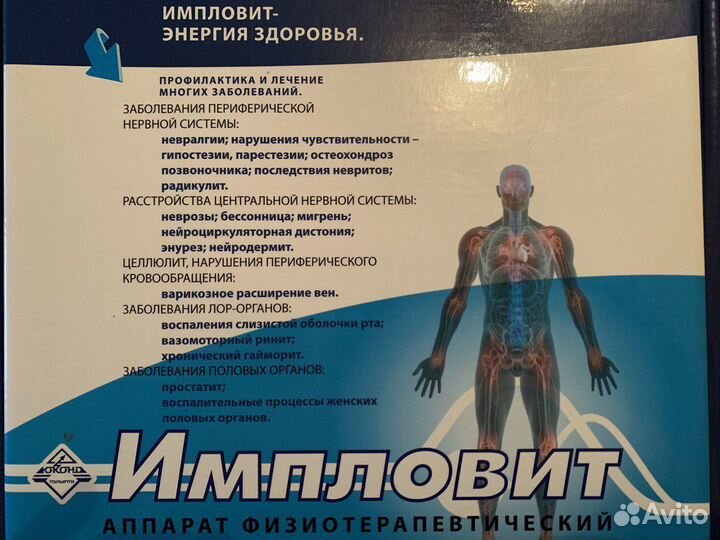 Аппарат для физиотерапии