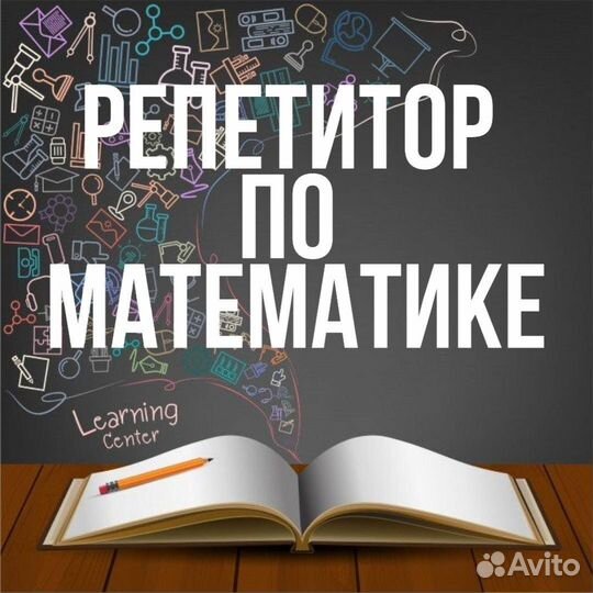 Репетитор по математике, огэ, егэ