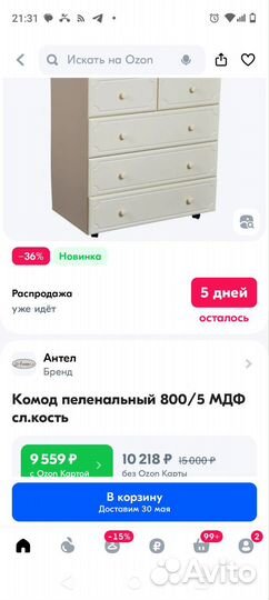 Пеленальный комод