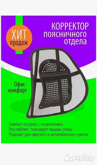 Корректор поясничного отдела / Поясничный упор