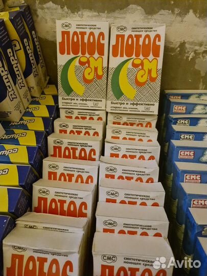 Стиральный порошок лотос СССР - 3 шт