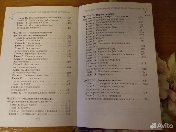 Медицинский справочник