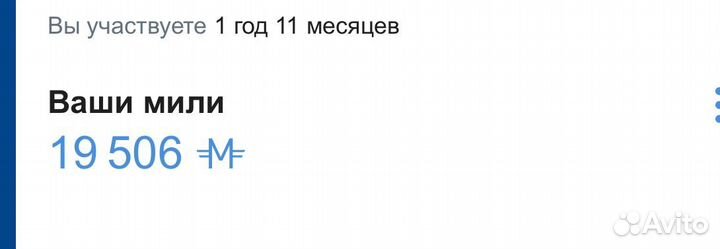 Продам мили аэрофлот