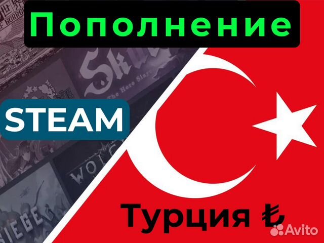 Steam турция. Пополнение турции. Пополнение бумажника playstation турция. Стим турция магазин. Турецкий аккаунт стим.