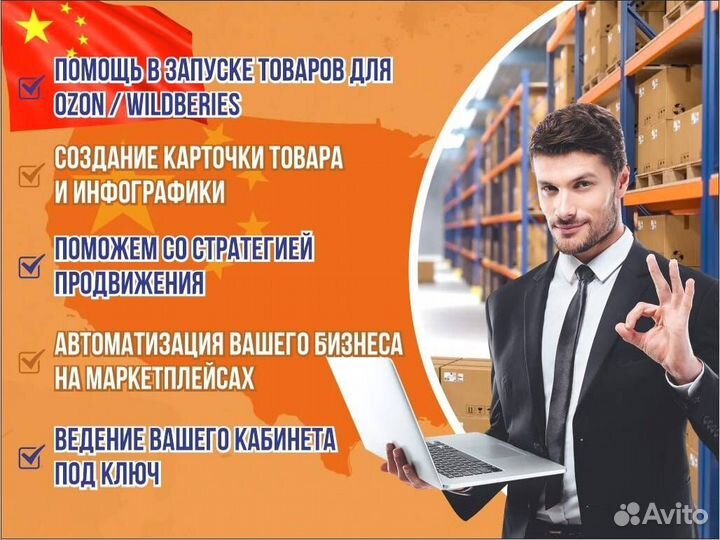 Товары из Китая/бизнес под ключ