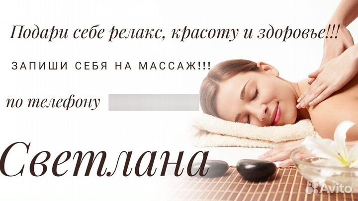 Массаж классический оздоровительный, антицеллюлитн