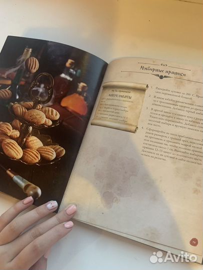 Гарри поттер кулинарная книга