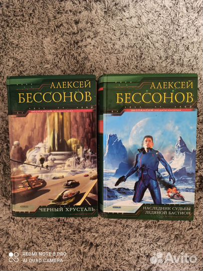 Алексей Бессонов, книги, фантастика