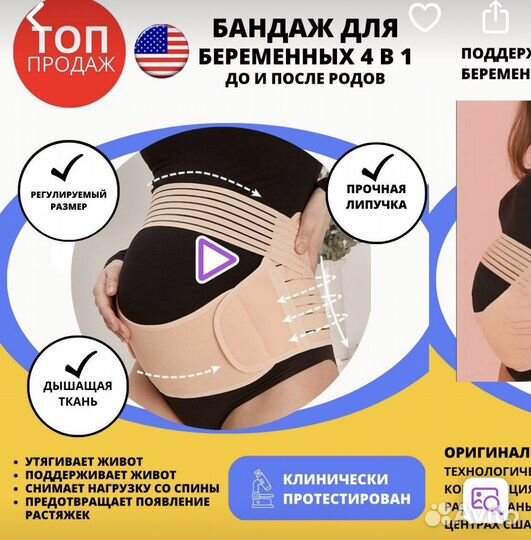 Бандаж для беременных и после родов