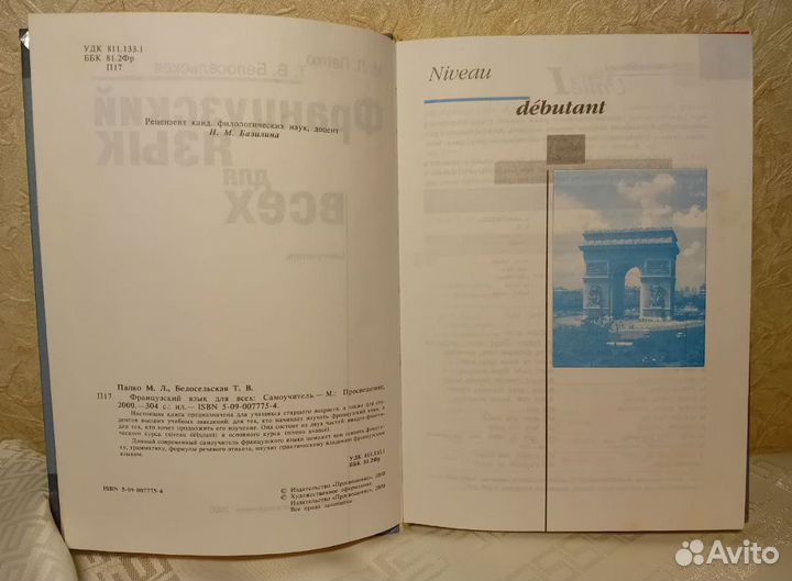 Французский язык учебники словарь