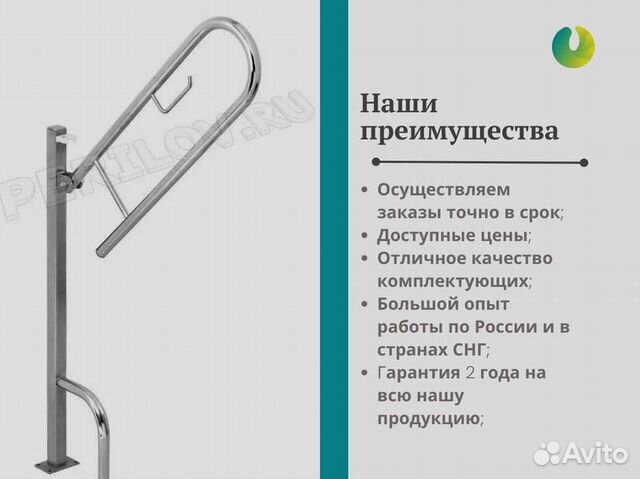 Перила для маломобильных групп населения