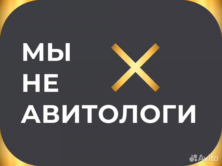 Авитолог / Услуги Авитолога / Продвижения на Авито
