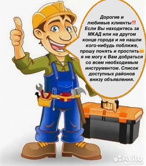 Мастер на час