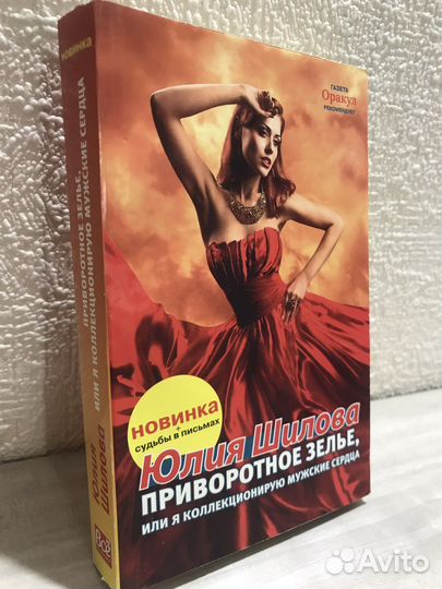Книга детектив Юлия Шилова