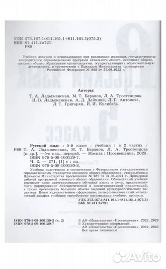 Учебник по русскому языку 5 класс