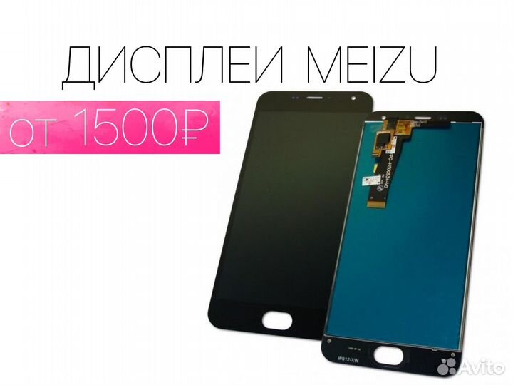 Дисплей Meizu. На все модели. Установка
