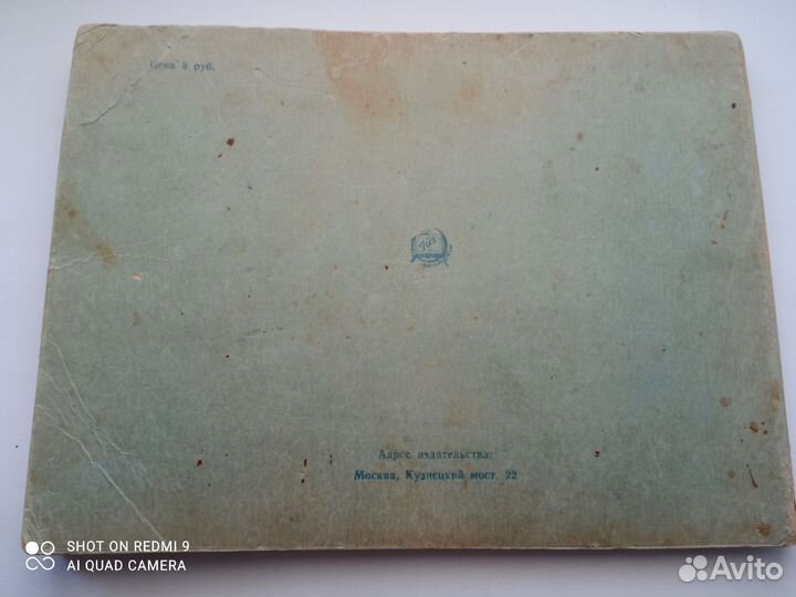 Книга Руководство по рукоделию 1951г
