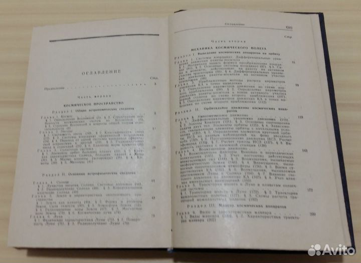 Инженерный справочник по космической технике 1969
