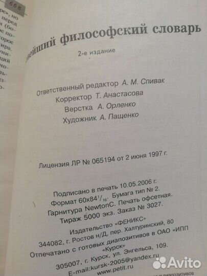 Новейший философский словарь