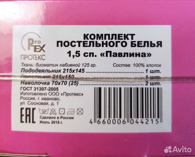 Комплект постельного белья 1,5 сп. Павлина