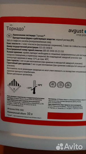 Гербицид торнадо 10Л