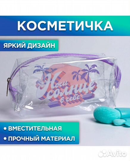 Косметичка