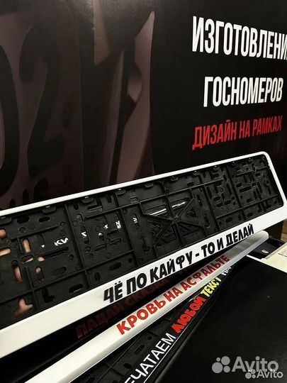 Номерные Рамки с индивидуальным дизайном