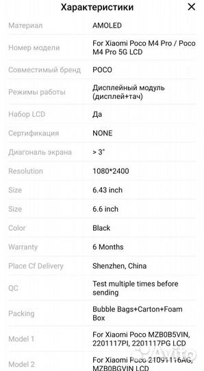 Экран для Poco m4 pro 5G amoled