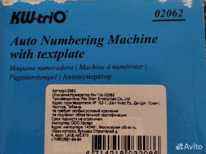 Нумератор страниц автоматический KW-Trio 02062