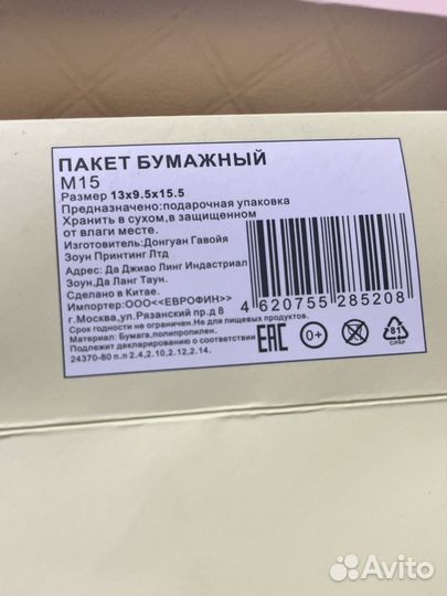 Корзина (пакет бумажный) для цветов, подарков