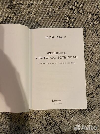 Женщина,у которой есть план