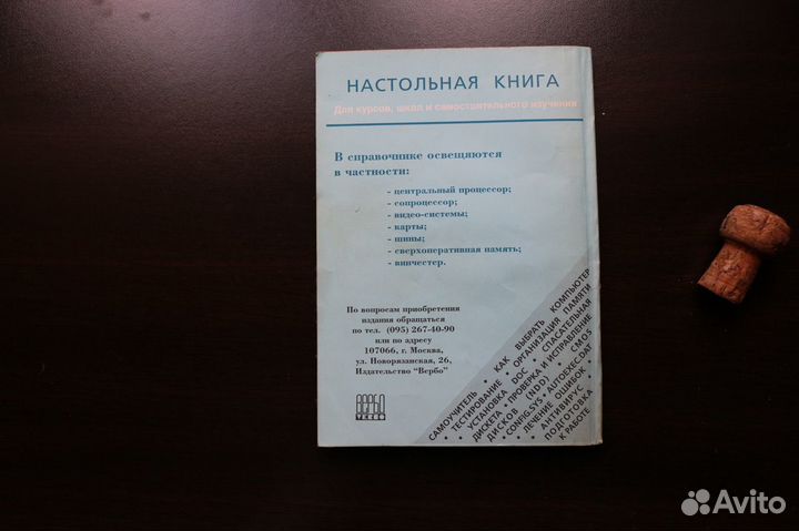 Вы купили компьютер Самоучитель 1995 г