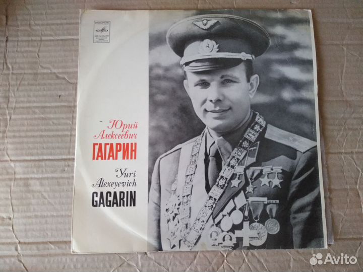 Юрий Гагарин