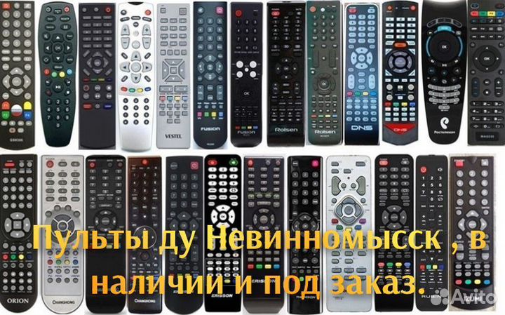 Пульты ду для телевизора новые (400+ отзывов)