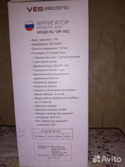 Продам ирригатор