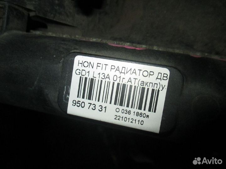 Радиатор двс Honda Fit GD1