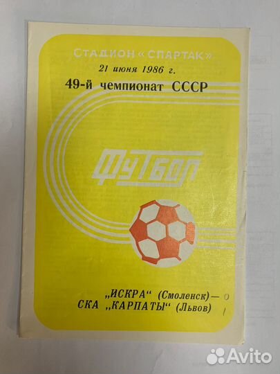 49-й чемпионат СССР стадион спартак 1986год