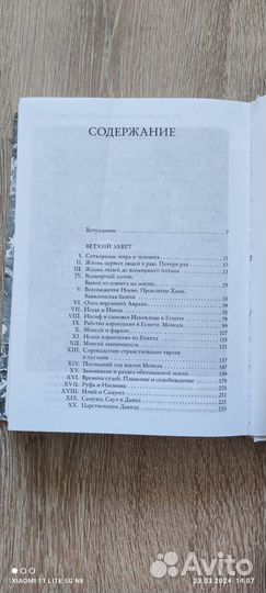 Библия для семейного чтения