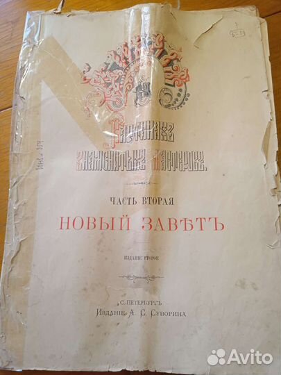 Евангелие в картинах великих художников, 1902 года