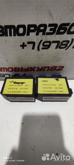 Блок сигнализации Chery Tiggo амулет fora kimo