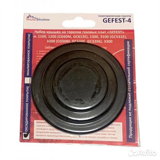 Комплект крышек gefest (Gefest -4) (с 2004г.в.) (о