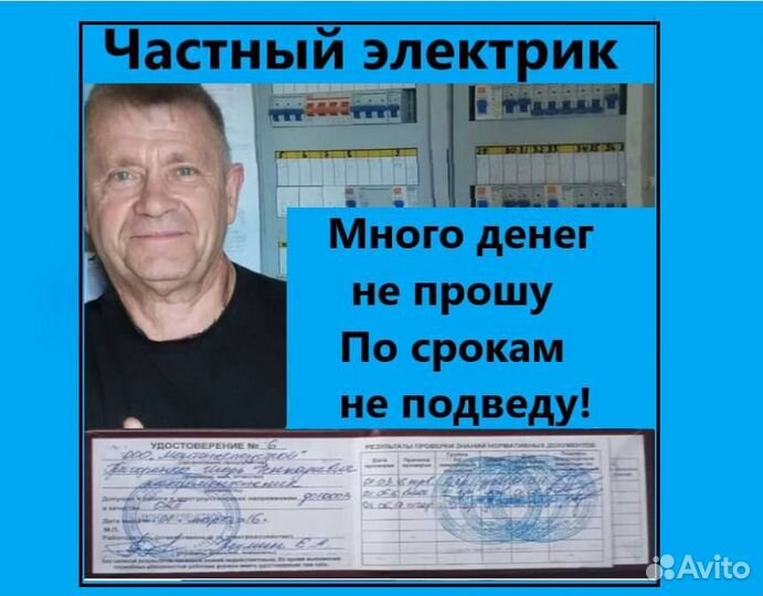 Услуги Электрика. Электрик срочный выезд