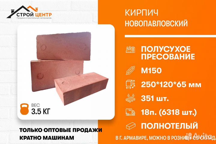 Новопавловский кирпич