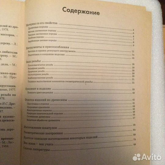 Книга Резьба по дереву, С. Дементьев