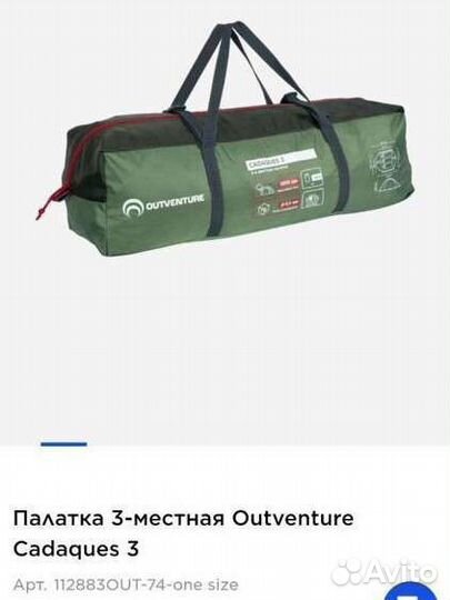 Палатка
