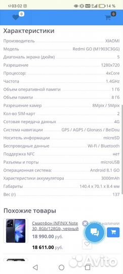 Xiaomi Redmi Go, 8 ГБ