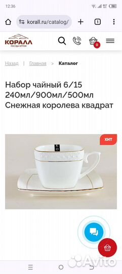 Чайный сервиз 